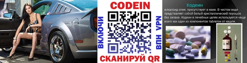 Кодеин Purple Drank  как найти закладки  Бирск 